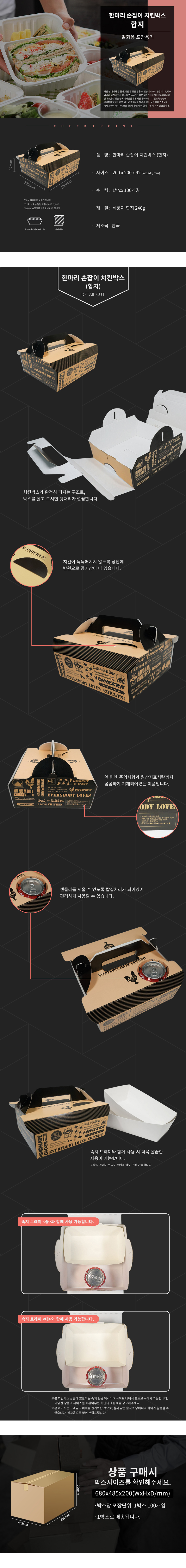 한마리 손잡이(합지) 치킨박스